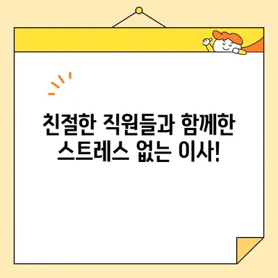 영구크린 포장이사 253호점 (부천) 후기| 실제 이용 후기와 솔직한 평가 | 이사, 후기, 부천, 영구크린