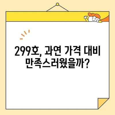 영구이사 299호 이용 후기 & 견적 비용 상세 분석 | 이사짐센터 추천, 비용 절감 팁, 후기 솔직 비교