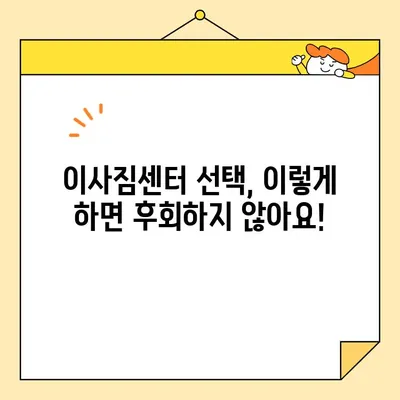 영구이사 299호 이용 후기 & 견적 비용 상세 분석 | 이사짐센터 추천, 비용 절감 팁, 후기 솔직 비교