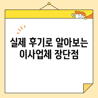 영구크린 99호점 이사, 어디에 맡겨야 할까요? 🏆  | 이사업체 추천, 리얼 후기, 비교분석