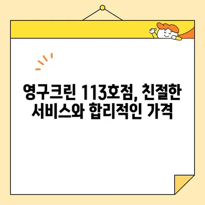 영구크린 113호점 포장이사 후기| 내돈내산 서울 이사 후기 | 영구크린, 포장이사, 서울 이사, 이삿짐센터 후기