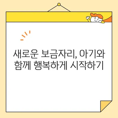 영구크린 영구이사 270호점 아기 있는 집 이사 후기| 꼼꼼하고 안전한 이사 경험 공유 | 이삿짐센터, 아기와 함께 이사,  후기, 영구크린