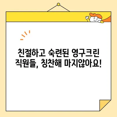 영구크린 26호, 포장이사 후기| 믿을 수 없는 만족도! | 영구크린, 포장이사, 후기, 추천