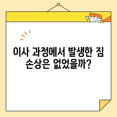 영구크린 250호점 포장이사 리얼후기| 저렴한 가격, 친절한 서비스는 진짜일까? | 이사 후기, 비용, 서비스 만족도