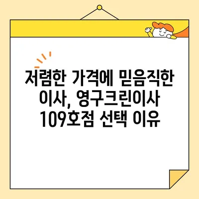 강서구 영구크린이사 109호점 내돈내산 후기| 저렴하고 신뢰할 수 있는 이사 경험 공유 | 이사견적, 이삿짐센터 후기, 강서구 이사