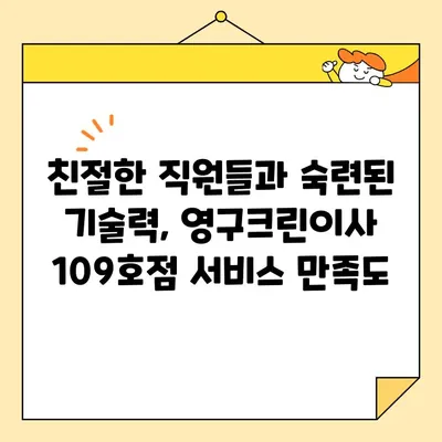 강서구 영구크린이사 109호점 내돈내산 후기| 저렴하고 신뢰할 수 있는 이사 경험 공유 | 이사견적, 이삿짐센터 후기, 강서구 이사