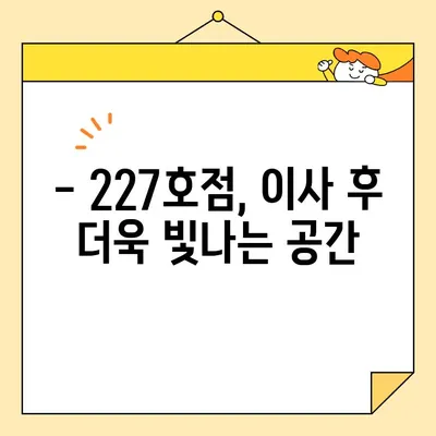 영구크린 227호점 이사 & 인테리어 후기| 이사일기 8편 | 이사 준비, 인테리어 팁, 영구크린