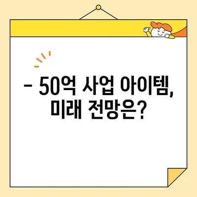 조영구의 영구크린| 50억 사업 아이템, 지금은? | 사업 현황, 성공 전략, 미래 전망