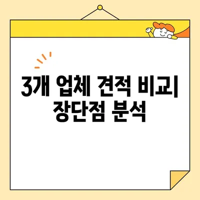 영구크린 보관이사 견적 비교 | 3개 업체 이용 후 느낀 점 | 보관이사, 견적, 비교, 후기, 장단점