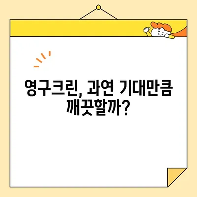 영구크린 입주청소 후기| 내돈내산 솔직 리뷰 | 영구크린, 입주청소, 청소 후기, 비용, 장단점