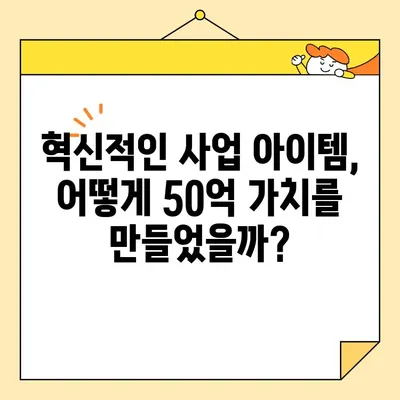 사업가 조영구, 주식 평가액 50억 돌파! 사업 아이템 근황 대공개 | 성공 전략, 투자 유치, 기업 성장