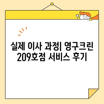 성북구 강북구 포장이사| 영구크린 209호점 이용 후기 | 실제 경험, 장단점 분석, 가격 비교