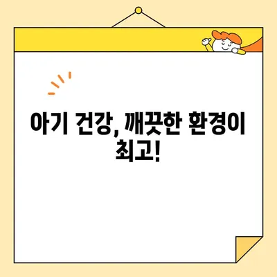 아기와 함께하는 이사, 영구크린 270호점 후기| 꼼꼼한 청소는 필수! | 이사 청소, 아기, 영구크린, 후기, 추천