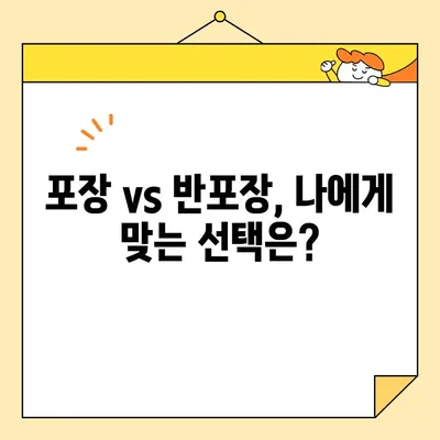 이사 포장 vs 반포장, 어떤 게 나을까? 영구크린, 서경석의 이사방, 짐싸, 숨고, 당근 비교 분석 | 이사 준비, 이사업체, 비용, 서비스