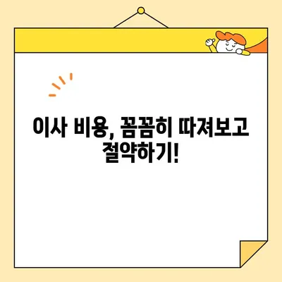 이사 포장 vs 반포장, 어떤 게 나을까? 영구크린, 서경석의 이사방, 짐싸, 숨고, 당근 비교 분석 | 이사 준비, 이사업체, 비용, 서비스