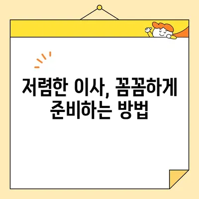 영구크린 대신 저렴한 이사업체 찾기| 비용 절감 팁 & 추천 업체 리스트 | 이사 비용, 이사업체 비교, 저렴한 이사