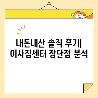 강서구 내돈내산 포장이사 견적 비교| 영구크린 vs 옐로우캡 vs 예스2404 vs 로젠이사 | 이사짐센터 추천, 비용, 후기, 가격