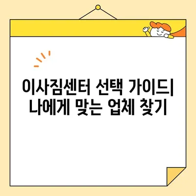 강서구 내돈내산 포장이사 견적 비교| 영구크린 vs 옐로우캡 vs 예스2404 vs 로젠이사 | 이사짐센터 추천, 비용, 후기, 가격