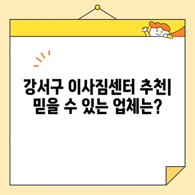 강서구 내돈내산 포장이사 견적 비교| 영구크린 vs 옐로우캡 vs 예스2404 vs 로젠이사 | 이사짐센터 추천, 비용, 후기, 가격