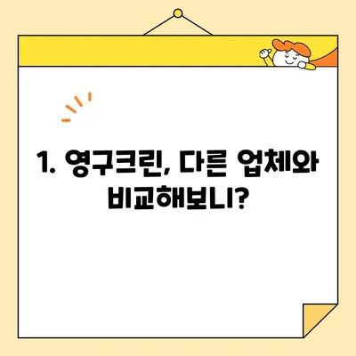 영구크린 견적 비교| 포장 & 보관 이사 후기 2편 | 이사 비용 절감 꿀팁 공개