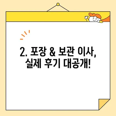 영구크린 견적 비교| 포장 & 보관 이사 후기 2편 | 이사 비용 절감 꿀팁 공개