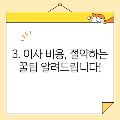 영구크린 견적 비교| 포장 & 보관 이사 후기 2편 | 이사 비용 절감 꿀팁 공개