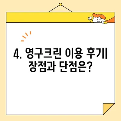 영구크린 견적 비교| 포장 & 보관 이사 후기 2편 | 이사 비용 절감 꿀팁 공개