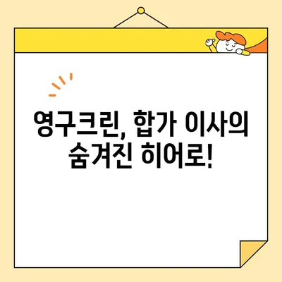 영구크린과 함께한 두 번째 이사 후기| 합가 이사 꿀팁 대방출 | 이사 준비, 합가 이사, 영구크린 후기, 이사 팁