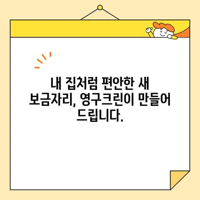 영구크린과 함께한 두 번째 이사 후기| 합가 이사 꿀팁 대방출 | 이사 준비, 합가 이사, 영구크린 후기, 이사 팁