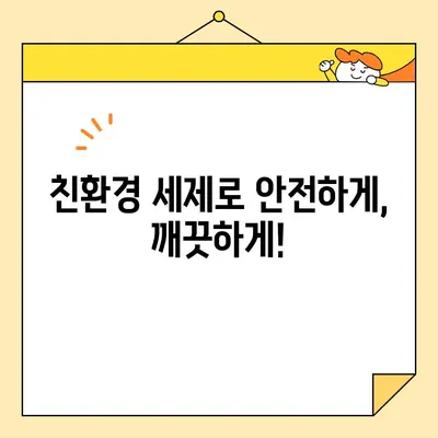 영구크린 입주청소| 새집증후군 걱정 없는 말끔한 시작 | 입주청소, 새집증후군, 친환경, 꼼꼼한 케어