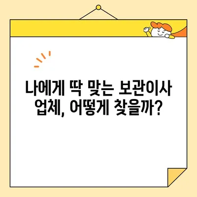 보관이사 견적 비교 & 리뷰| 영구크린 등 9곳 비교분석 | 이삿짐 보관, 보관이사, 가격, 후기, 추천