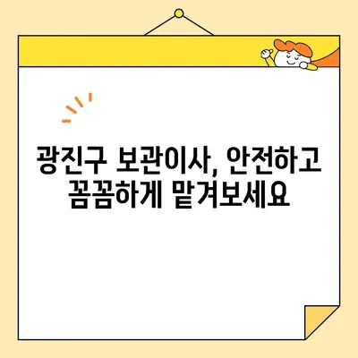 광진구 보관이사, 영구크린 이사 8팀이 왜 최고일까요? | 보관이사, 광진구, 이삿짐센터, 8팀, 영구크린