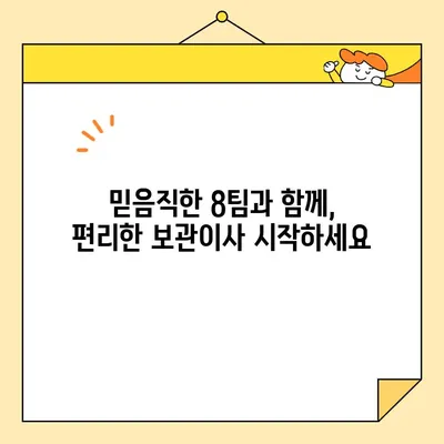 광진구 보관이사, 영구크린 이사 8팀이 왜 최고일까요? | 보관이사, 광진구, 이삿짐센터, 8팀, 영구크린