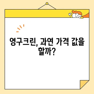 영구크린 입주청소 후기| 내돈내산 솔직 후기 | 입주청소, 영구크린, 후기, 비용, 장단점