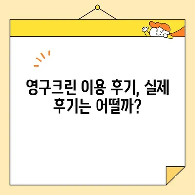 영구크린 입주청소 후기| 내돈내산 솔직 후기 | 입주청소, 영구크린, 후기, 비용, 장단점