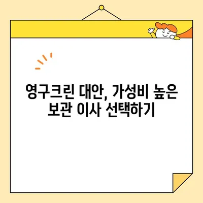 보관이사 비용 절감의 지름길| 영구크린 대안 탐색 & 실용적인 팁 | 이사 비용, 보관 이사, 영구크린, 비용 절감