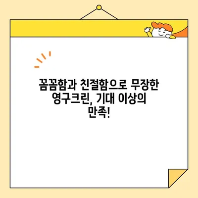 영구크린 서울 강서구 입주청소 내돈내산 후기| 꼼꼼함과 친절함, 그리고 가격까지 만족! | 입주청소, 영구크린, 강서구, 내돈내산 후기, 가격 비교