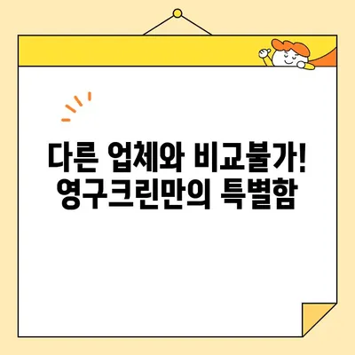 영구크린 서울 강서구 입주청소 내돈내산 후기| 꼼꼼함과 친절함, 그리고 가격까지 만족! | 입주청소, 영구크린, 강서구, 내돈내산 후기, 가격 비교