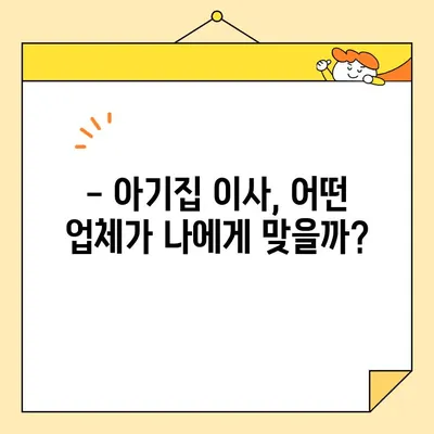 아기집 7.5톤 포장이사 견적 비교| 영구크린 vs. 예스2404 | 이사견적, 비용, 업체 추천, 후기