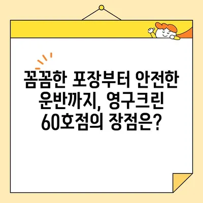 영구크린 60호점 아파트 포장 이사 후기| 솔직한 이용 후기 및 평가 | 이사, 후기, 영구크린, 60호점, 아파트, 포장이사