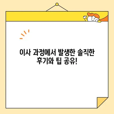 영구크린 60호점 아파트 포장 이사 후기| 솔직한 이용 후기 및 평가 | 이사, 후기, 영구크린, 60호점, 아파트, 포장이사