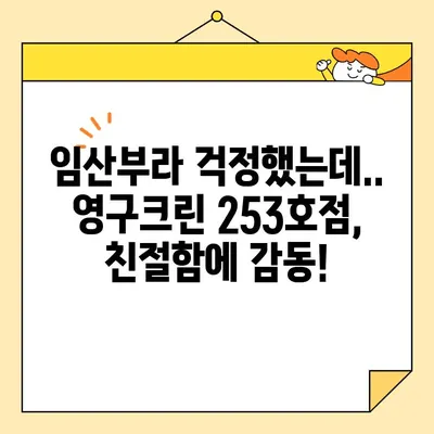 임산부의 부천 이사 후기| 영구크린 253호점 내돈내산 후기 | 부천 이사, 영구크린, 임산부 이사, 후기, 솔직 후기