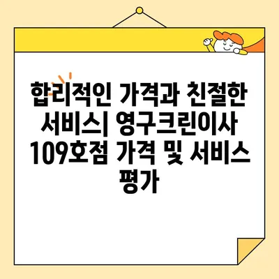 강서구 내돈내산 영구크린이사 109호점 후기| 실제 이용 후기와 솔직한 평가 | 이사짐센터, 이삿짐, 후기, 가격, 서비스