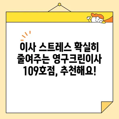 강서구 내돈내산 영구크린이사 109호점 후기| 실제 이용 후기와 솔직한 평가 | 이사짐센터, 이삿짐, 후기, 가격, 서비스