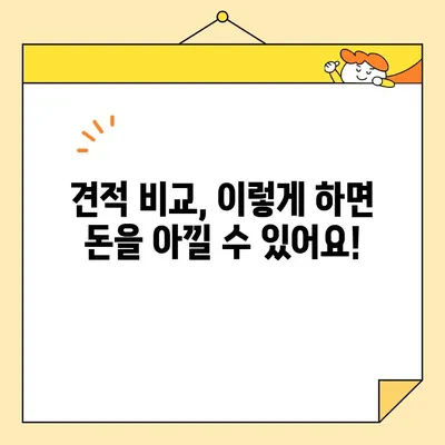 영구크린 이사업체, 꼼꼼하게 비교하고 선택하세요! | 견적 비교 가이드, 이사업체 고르는 팁, 성공적인 이사