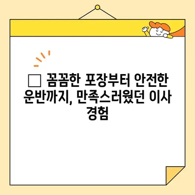 임산부가 직접 경험한 영구크린 253호점 포장이사 후기| 솔직한 장점과 단점 공개 | 영구크린, 포장이사, 후기, 임산부, 253호점