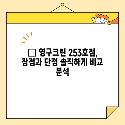 임산부가 직접 경험한 영구크린 253호점 포장이사 후기| 솔직한 장점과 단점 공개 | 영구크린, 포장이사, 후기, 임산부, 253호점