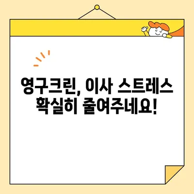 영구크린 영구이사 299호 이용 후기| 꼼꼼한 포장과 안전한 이송 | 이사 후기, 영구크린, 299호, 포장이사, 후기