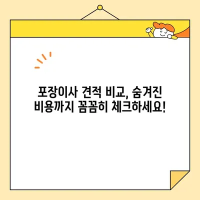 영구크린, 옐로우캡 등 내돈내산 포장 이사 견적 비교| 꼼꼼하게 따져보고 현명한 선택하세요! | 포장이사, 견적 비교, 이사 업체 추천, 내돈내산