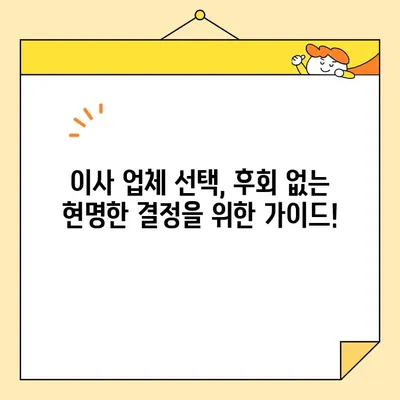 영구크린, 옐로우캡 등 내돈내산 포장 이사 견적 비교| 꼼꼼하게 따져보고 현명한 선택하세요! | 포장이사, 견적 비교, 이사 업체 추천, 내돈내산